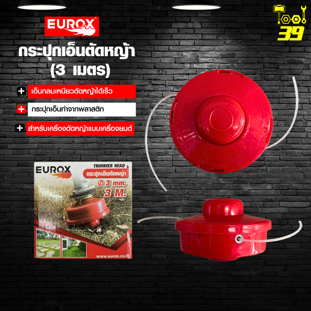 EUROX กระปุกเอ็นตัดหญ้า  (3 เมตร) สำหรับเครื่องตัดหญ้าแบบเครื่องยนต์