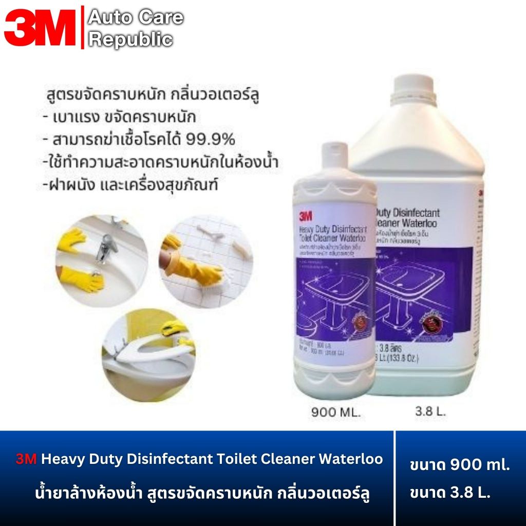 3M Heavy Duty Disinfectant Toilet Cleaner Waterloo น้ำยาล้างห้องน้ำ สูตรขจัดคราบหนัก กลิ่นวอเตอร์ลู ขนาด 900ML. - 3.8L.