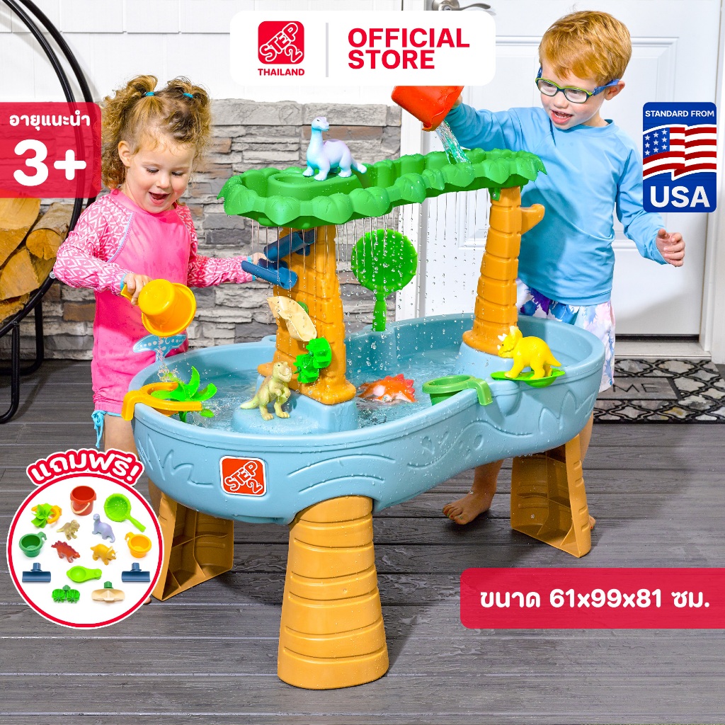Step2 Dino Showers Water Table โต๊ะเล่นน้ำเล่นทราย ในธีมไดโนเสาร์แสนสนุก แถมอุปกรณ์เสริม 13 ชิ้น