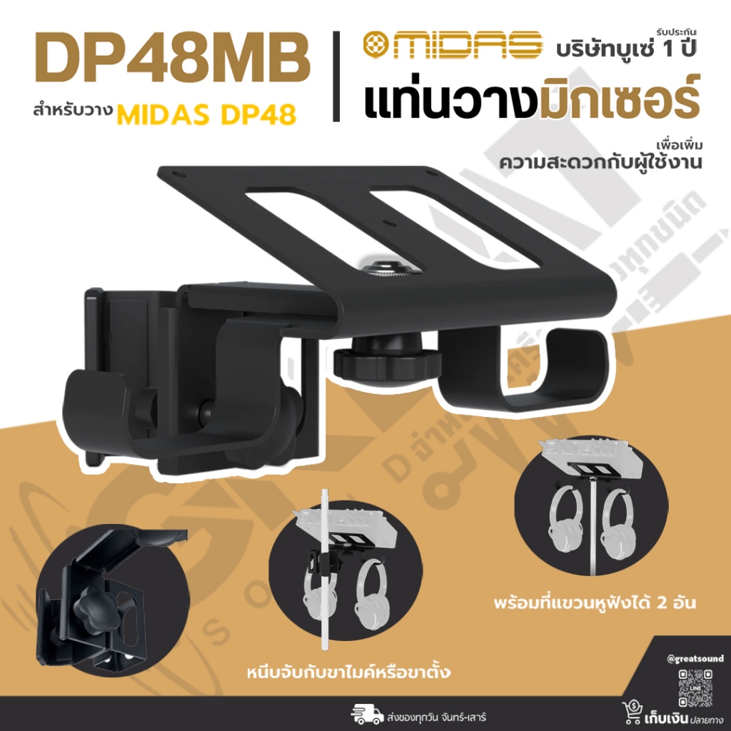 MIDAS DP48MB แท่นวางมิกเซอร์สำหรับวาง Mixer DP48 เพื่มความสะดวกกับผู้ใช้ พร้อมที่แขวนหูฟังได้ 2 อัน