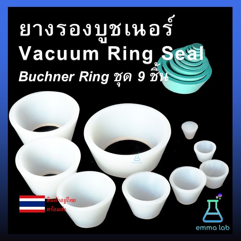 ยางรองบูชเนอร์ ชุด 9 ชิ้น Vacuum Ring Seal (Buchner Ring) set 9 pieces อุปกรณ์วิทยาศาสตร์