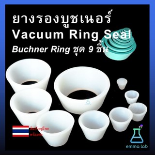ยางรองบูชเนอร์ ชุด 9 ชิ้น Vacuum Ring Seal (Buchner Ring) se…