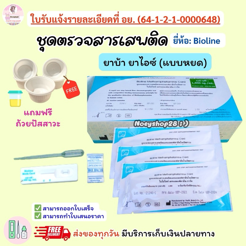 (40ชิ้น) ตรวจสาร ชุดตรวจสาร ตรวจปัส สาวะ (หยด)