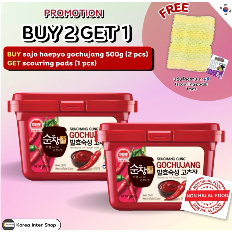 promotion buy 2 get 1 susemi โคชูจัง ซอสพริกเกาหลี sajo haepyo korea sauce gochujang 500g 해표 태양초 고추장