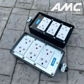 AMC 16A ปลั๊กบล็อคยาง 6 ช่อง มีม่านนิรภัยในตัว (ไม่มีสายไฟ) วัสดุแข็งแรง ทนทาน C06XXX