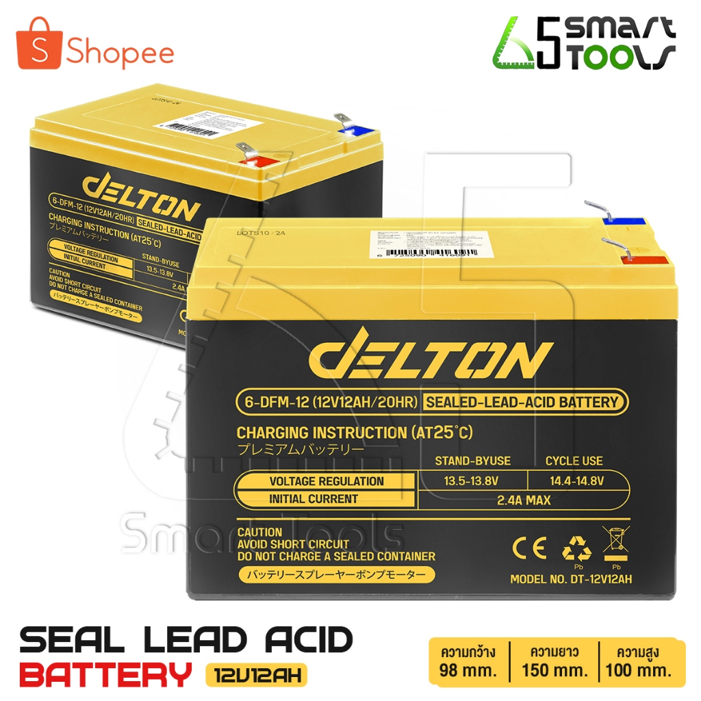 DELTON แบตเตอรี่แห้ง 12V8AH / 12V12AH เครื่องมือเกษตร UPS จักรยานไฟฟ้า มอเตอร์ไซค์ Sealed Lead-acid Battery ล็อตใหม่