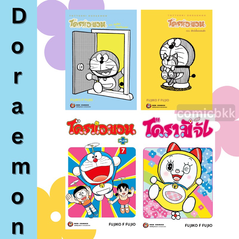 -NED- TOTEOKI DORAEMON โดราเอมอน ตอนท่องโลกได้ทุกที่ทุกเวลา, สัตว์เลี้ยงแสนรัก, โดรามี่จัง