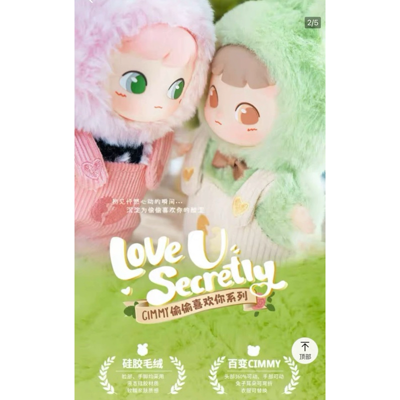 พร้อมส่งพวงกุญแจCimmy Love U Secretly ตุ๊กตากล่องตาบอดตุ๊กตานำโชคของขวัญสุดน่ารักของแท้ %
