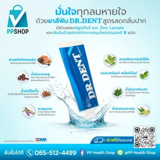 โปรโมชั่นพิเศษ Dr.Dent ยาสีฟัน ขนาด 70 กรัม พิเศษ 4 หลอด ราคา 550.-