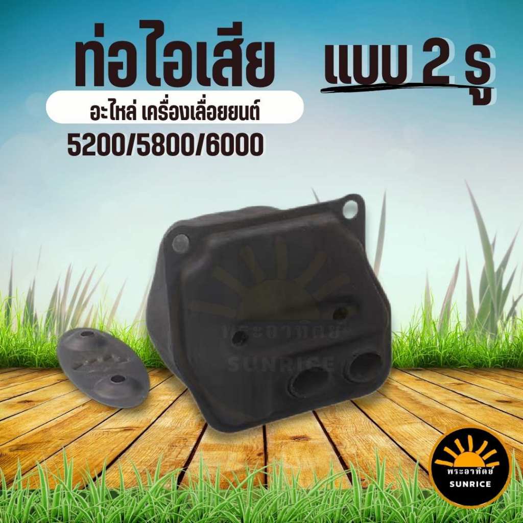 ท่อไอเสีย ท่อไอเสียเลื่อยยนต์ แบบ 2 รู และ 3 รู รุ่น 3800 – 5200 – 5800  อะไหล่ เลื่อยโซ่ ราคา ถูกที่สุด ดีลบีเคเค แกลเลอรีภาพที่ 3