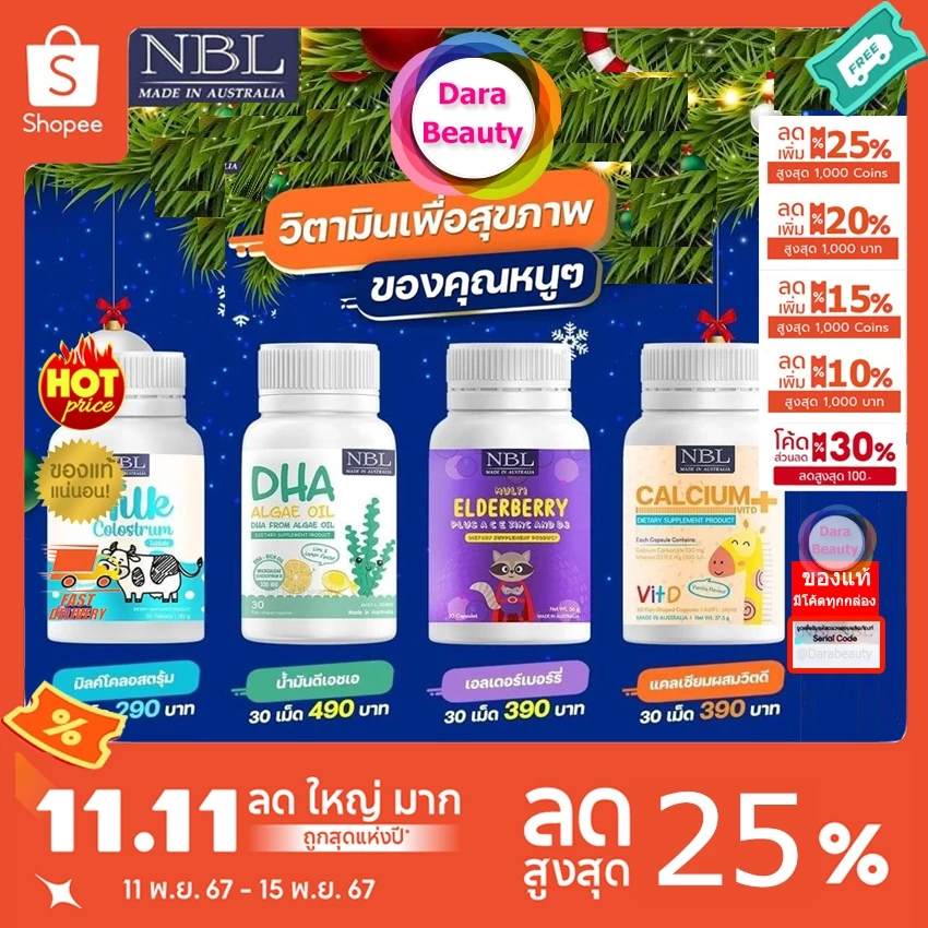 ส่งด่วน⚡️NBL DHA ดีเอชเอ & NBL Calcium แคลเซียม & NBL Elderberry & NBL Colostrum วิตามินสำหรับเด็ก