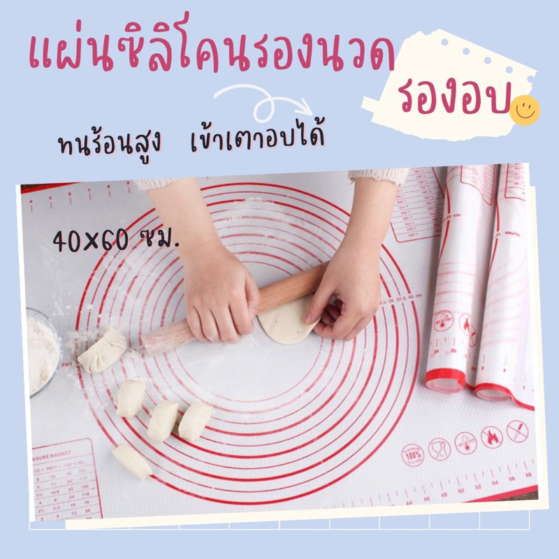 แผ่นซิลิโคนรองนวดแป้ง