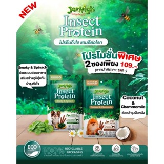 Jerhigh Insect Protein เจอร์ไฮอินเซคโปรตีน ขนมสุนัข 50 g 1ซอ…