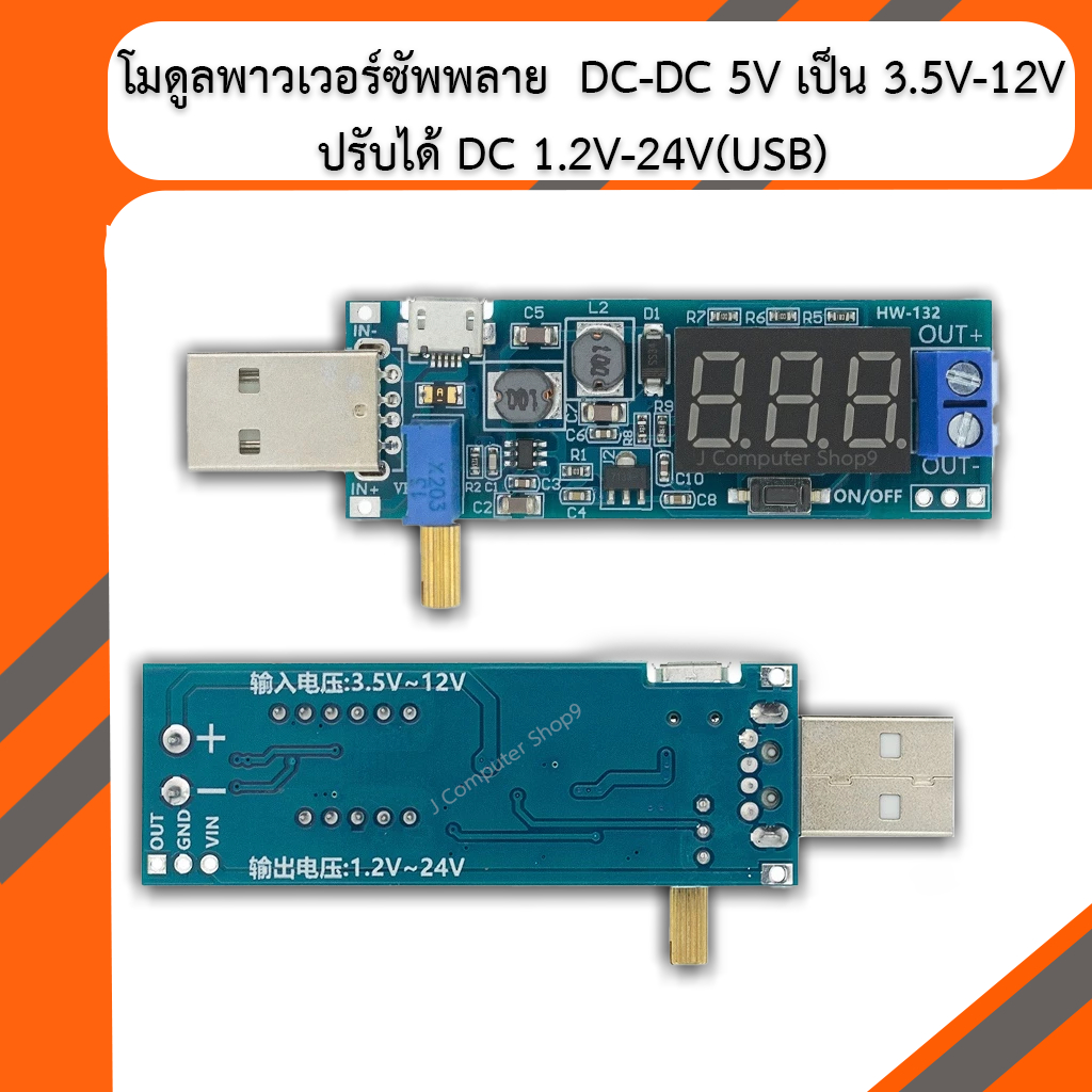 โมดูลพาวเวอร์ซัพพลาย  DC-DC 5V เป็น 3.5V 12V ปรับได้ 1.2V-24V(USB)