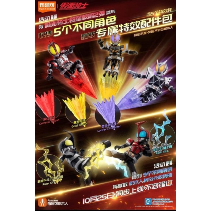Blockees kamen rider galaxy 02 มีสินค้าพร้อมจัดส่ง