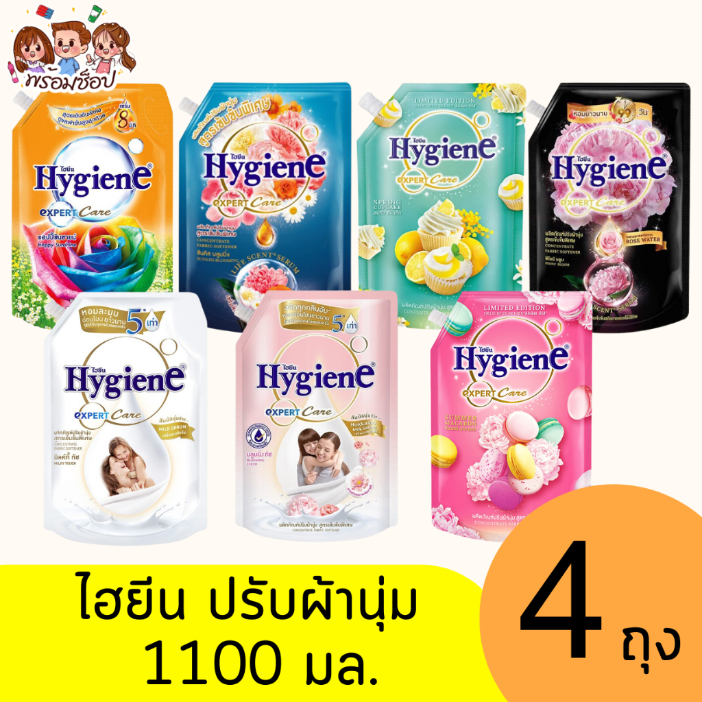 ไฮยีน น้ำยาปรับผ้านุ่ม 1100 มล. แพ็ค 4 ถุง สูตรเข้มข้นพิเศษ คละกลิ่น