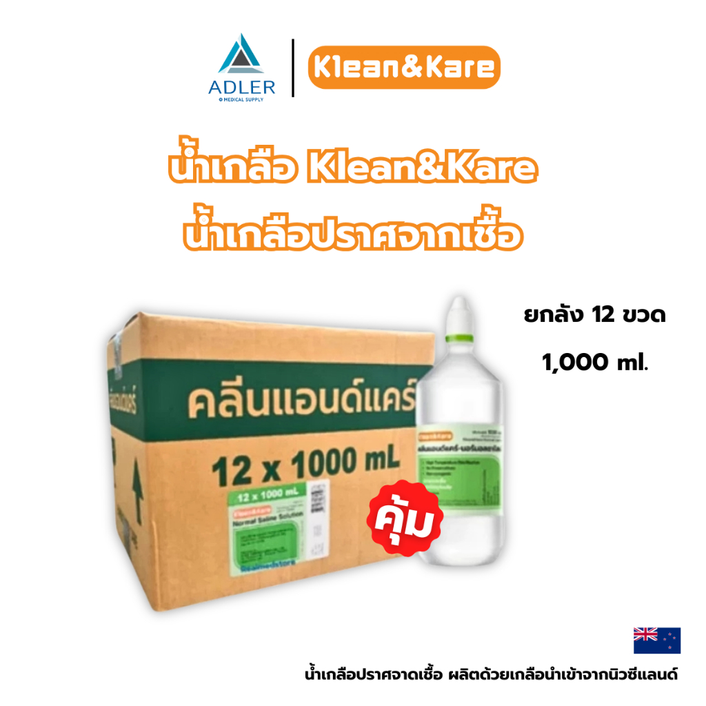 KLEAN&KARE Normal Kare น้ำเกลือ ขวดแหลม 1000 ml. ยกลัง