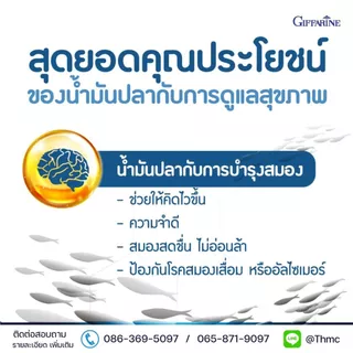 ( ส่งฟรี ) น้ำมันปลากิฟฟารีน ( 1000 มิลลิกรัม 90 แคปซูล ) Fish oil GIFFARINE น้ำมันตับปลา