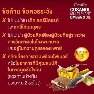 โคซานอลกิฟฟารีน มัลติ แพลนท์ โอเมก้า 3 ออยล์ น้ำมันงาขี้ม่อน น้ำมันเมล็ดแฟลกซ์ และน้ำมันงา ผสมวิตามินอี, โพลิโคซานอล