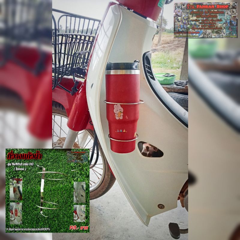 ที่วางแก้วน้ำ อเนกประสงค์-รุ่น HonDa ดรีม 110 ( ไฟหน้ากลม ) สินค้าผลิตจากสแตนเลสแท้
