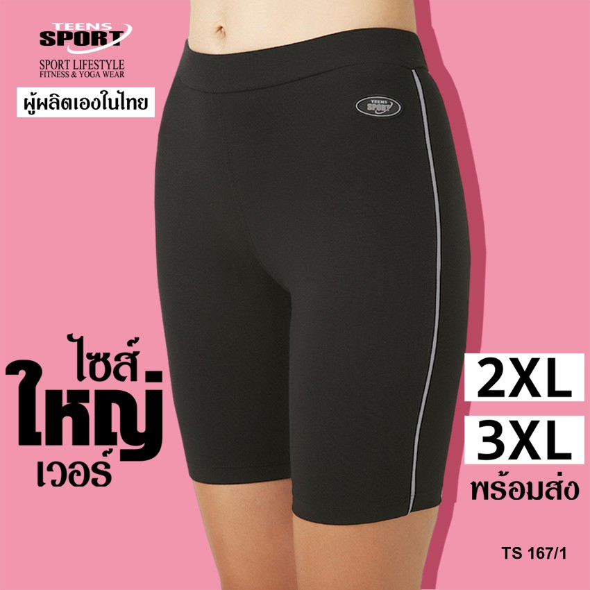 โปรต้นปี! รุ่น TS167/1กางเกงขาสั้น 2-3ส่วน กางเกงฟิตเนส โยคะ ออกกำลังกาย เนื้อผ้า SPANDEX