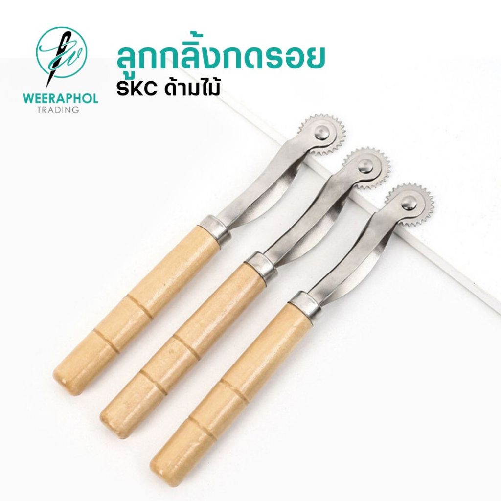 SKC ที่กลิ้งผ้า ลูกกลิ้งผ้า ด้ามไม้