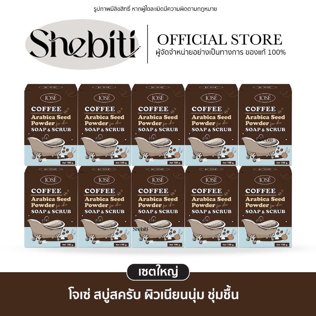 [เซตใหญ่] Jose Coffee Soap Scrub โจเซ่ คอฟฟี่ สบู่สครับ กากกาแฟ อาบน้ำ รักแร้ หนังไก่ ผิวกาย 100g
