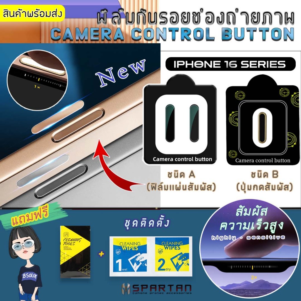 ฟิล์มกันรอยปุ่มควบคุมกล้องถ่ายภาพ iPhone 16 Series ฟิล์มปุ่มกดสำหรับถ่ายภาพcamera control protection