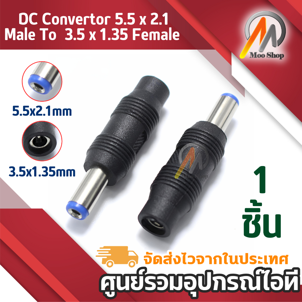 หัวแปลงขนาดอะแดปเตอร์ DC แปลง 3.5 x 1.35mm/4.5 x 3.0mm/5.5 x 2.1mm/2.5*0.7mm Convertor Adapter