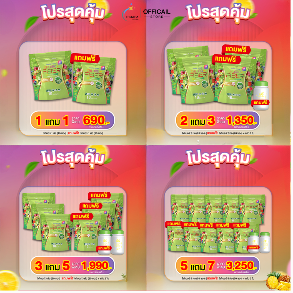 1แถม1 ไฟเบอร์ธัญญ่า CHLORO FIBER YAALEEYAH ดับเบิ้ลมิกซ์ คลอโร ไฟเบอร์ ลดอาการท้องผูก ไม่ตกค้าง