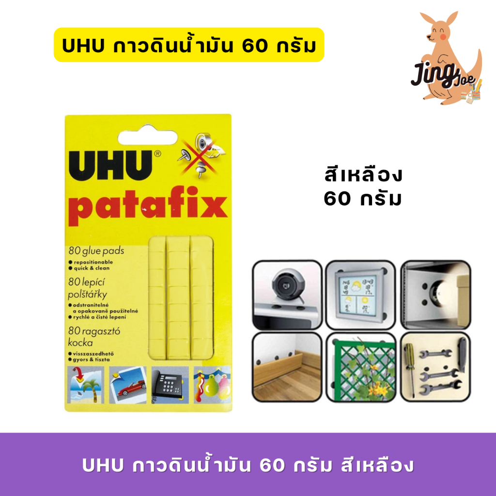 UHU กาวดินน้ำมัน 60 กรัม สีเหลือง