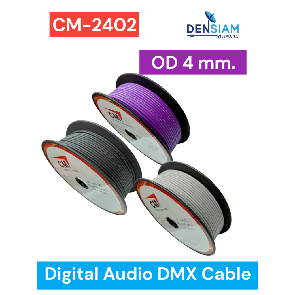 สั่งปุ๊บ ส่งปั๊บ🚀CM -A2402 DMX Cable สาย DMX A-2402 ซีเอ็ม สายสัญญาณ DMX 24 AWG 110 Ohm ม้วน 100 เมต