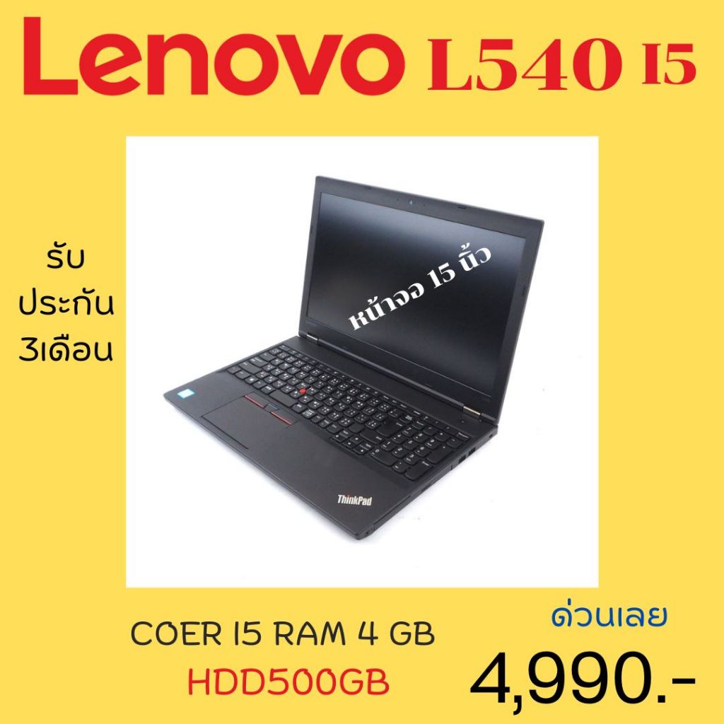 โน๊ตบุ๊ค มือ สองภาพดี Lenovo ThinkPad L540-Core i5 Gen4