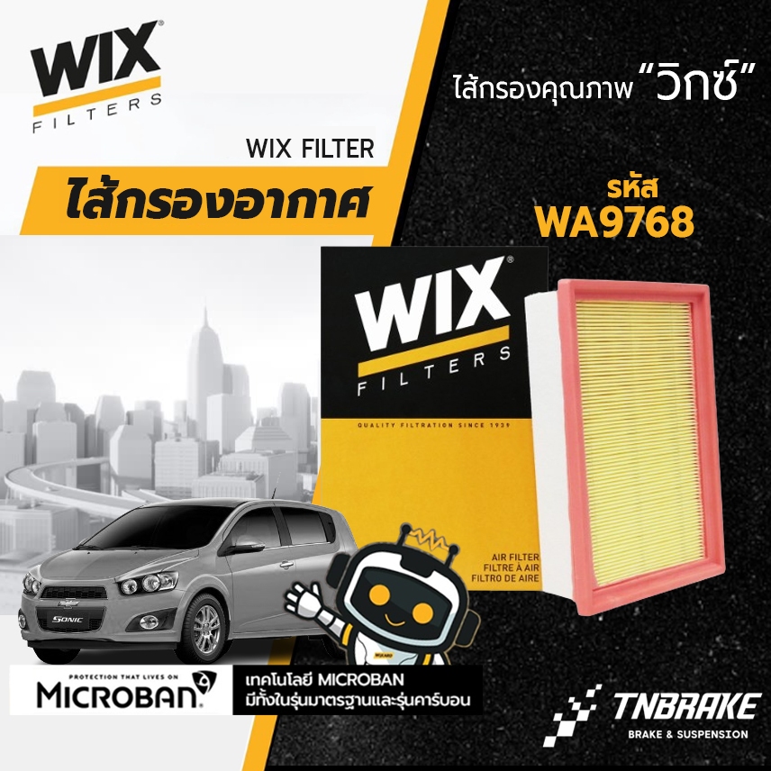 Wix WA9768 กรองอากาศ chevrolet sonic โซนิค 1.4,1.6