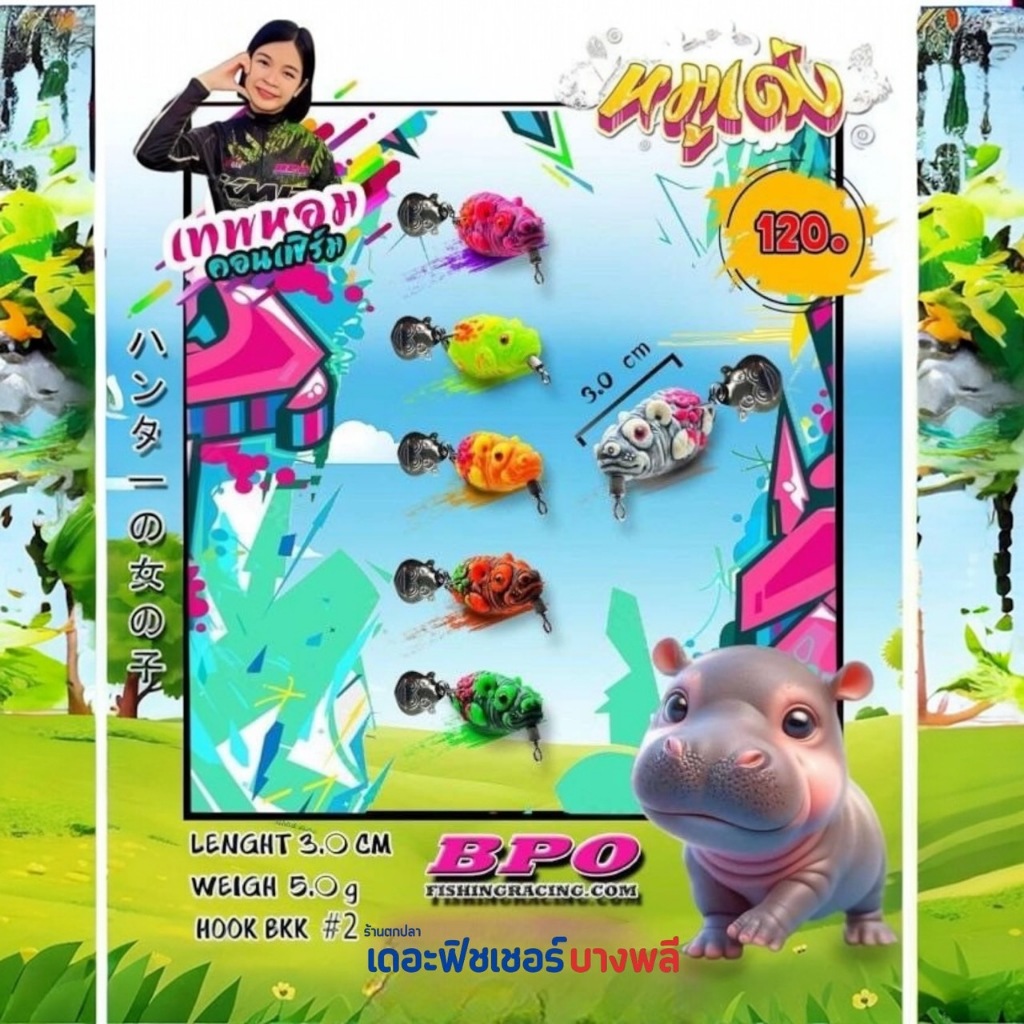 A11 กบยางหมูเด้ง เทพหอมคอนเฟิร์ม KPM FISHING & BPO