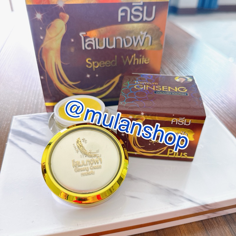 ครีมโสมนางฟ้าของแท้100%