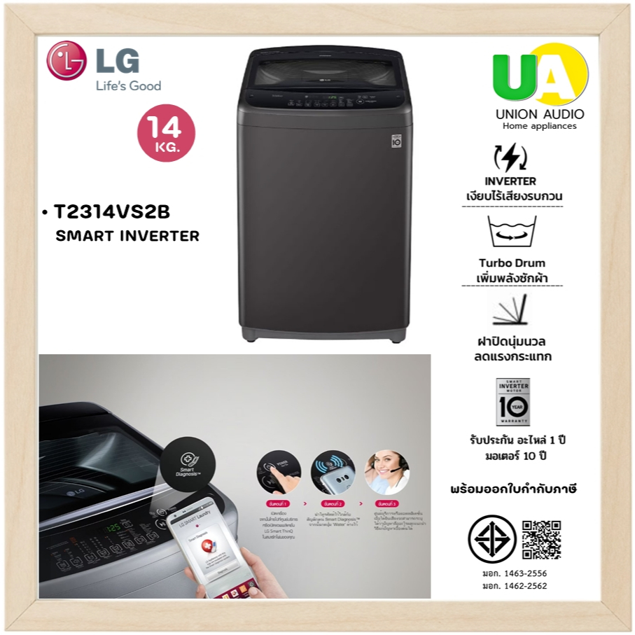 เครื่องซักผ้า LG แอลจี T2314VS2B 14 กก. NEW!! ราคาพิเศษ Smart Inverter เครื่องซักผ้า LG T2314VS2B