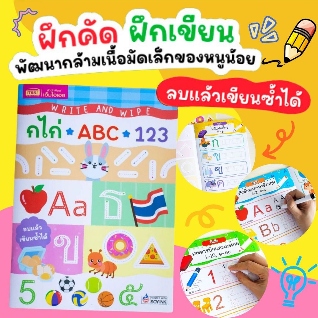 แบบฝึกคัด ก ไก่ ⭐️ ABC ⭐️ 123 Write and Wipe เขียนแล้วลบเขียนใหม่ได้ ฝึกลากเส้น ฝึกคัดพยัญชนะไทย ABC 123