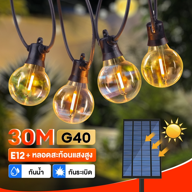 ไฟปิงปอง โซล่าเซลล์ 100bulb ยาว 30เมตร หลอดแอลอีดี ขั้ว E12ปลั๊ก กันน้ำ ทังสเตนไฟโซล่าเซลล์ ไฟตกแต่งสวน
