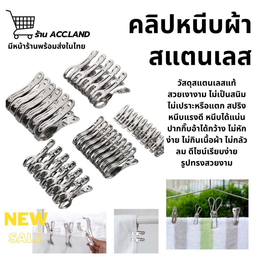[พร้อมส่ง] ที่หนีบผ้าสแตนเลส คลิปหนีบผ้า คุณภาพดี ปากคลิปมีแรงดึงที่ดีและ ไม่เป็นสนิมง่าย ราคาถูก