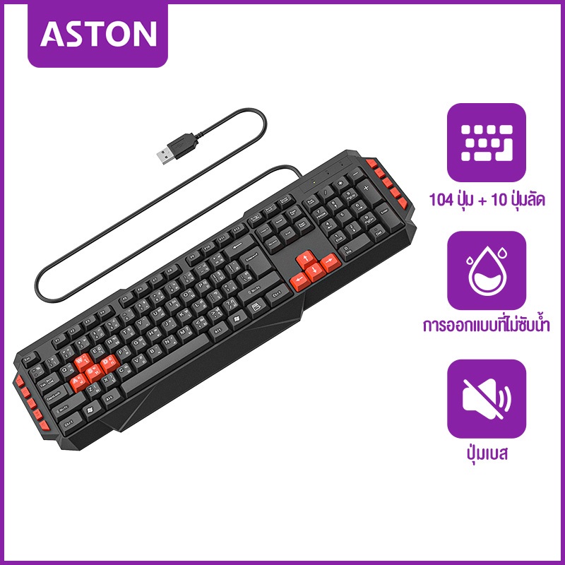 ASTON คีย์บอร์ด คีบอร์ด คอมพิวเตอร์ USB สายยาว 120cm ราคาประหยัด Keyboard USB ทนทาน แป้นพิมพ์ภาษาไทย