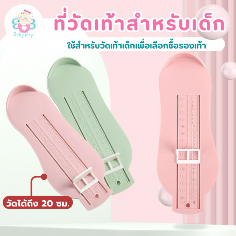 ที่วัดเท้าสำหรับเด็ก ใช้วัดขนาดเท้าก่อนเลือกซื้อรองเท้า ใช้งานง่าย และวัดได้อย่างแม่นยำ