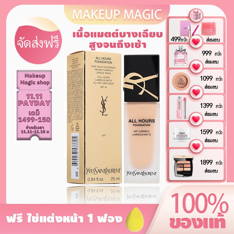 【 ราคาต่ำสุดๆ】Y/sl All hour foundation 25ml รองพื้นชนิดน้ำติดทนนานและเหมาะกับผิวมัน ให้ของขวัญ