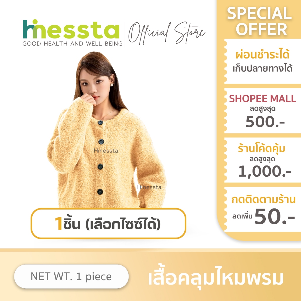 HINESSTA CARDIGAN SWEATER เสื้อไหมพรม คาร์ดิแกน กันหนาว เสื้อคลุมไหล่ สเวตเตอร์ แขนยาว