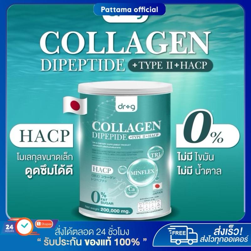 [พร้อมส่ง+ลด50%ในไลฟ์] Dr.G Collagen คอลลาเจน ดร.จี คอลลาเจนบำรุงสุขภาพ บำรุงกระดูก บำรุงสายตา