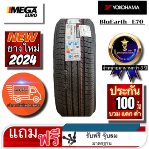 ยางรถยนต์ 215/55R17 YOKOHAMA BluEarth E70 ยางใหม่ปี2024