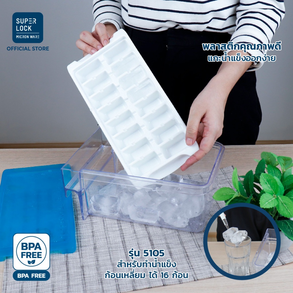 Super Lock ถาดทำน้ำแข็ง พร้อมฝาปิด ชุดทำน้ำแข็ง แม่พิมพ์น้ำแข็ง มีหลายแบบ BPA Free พลาสติกอย่างดี - 3