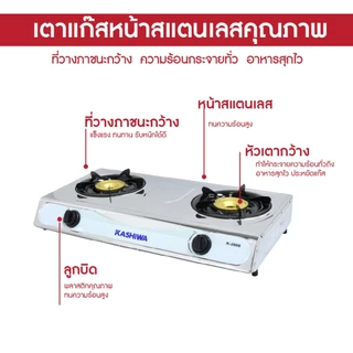 KASHIWA เตาแก๊ส หัวคู่ หน้าสแตนเลส รุ่น K-2000 เตาแก๊ส 2 หัว gas cooker
