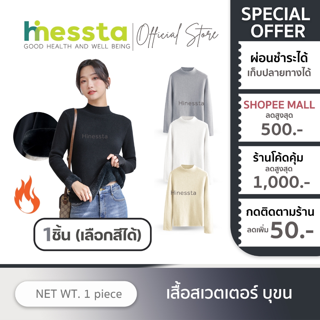 HINESSTA SWEATER สเวตเตอร์ แขนยาว บุขน กันหนาว ฮีทเทค ลองจอน เสื้อกันหนาว LongJohn Heattech