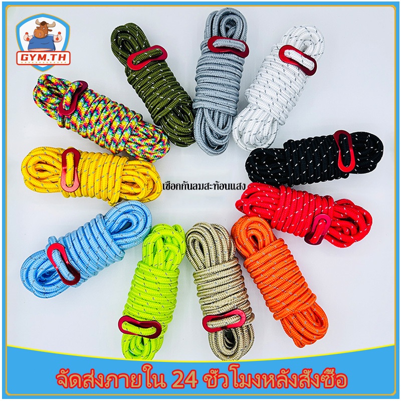 เชือกเต้นท์ เชือกสะท้อนแสง ผูกฟลายชีท 4m เชือกพาราคอร์ด สำหรับเดินป่า ตั้งแคมป์ คละสี